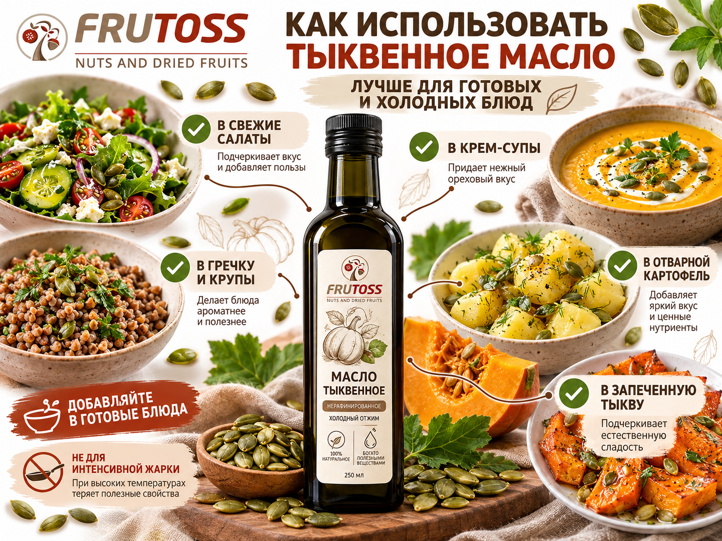 Как использовать тыквенное масло в салатах кашах супах картофеле и овощах